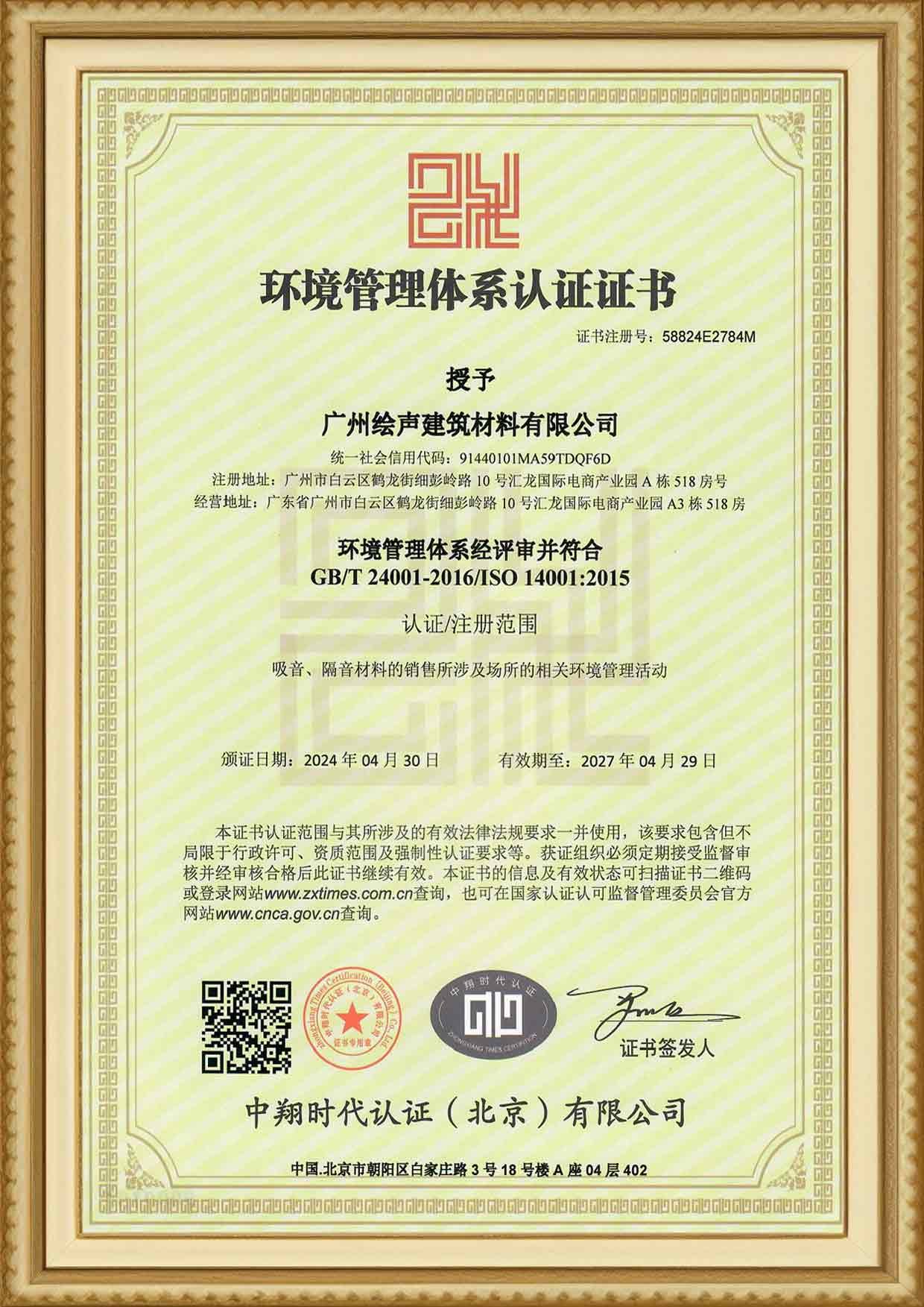 ISO 14001:2015Environmental Management